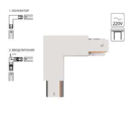 Коннектор-ввод питания для шинопровода Arte Lamp TRACK ACCESSORIES A120333P